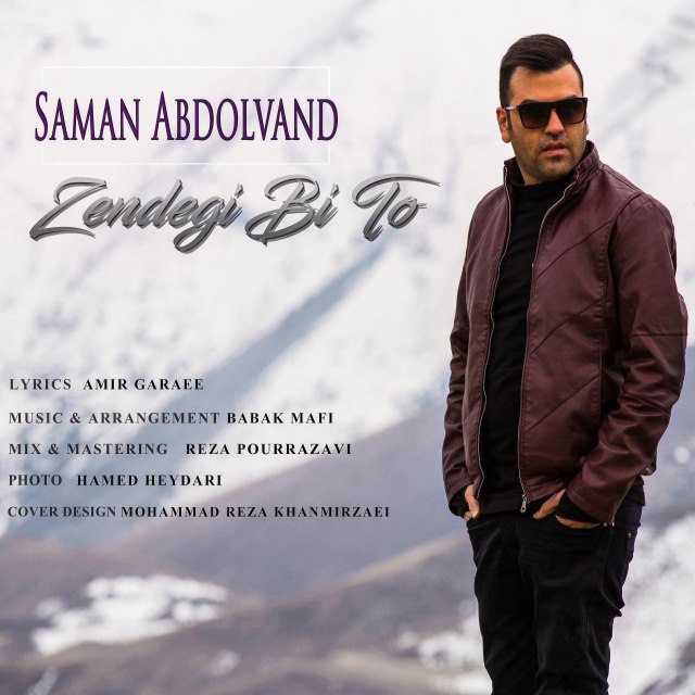 دانلود آهنگ زندگی بی تو دانلود آهنگ زندگی بی تو